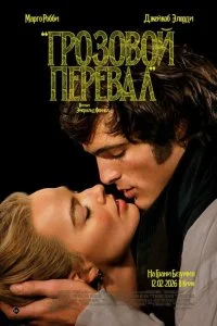 Постер Грозовой перевал